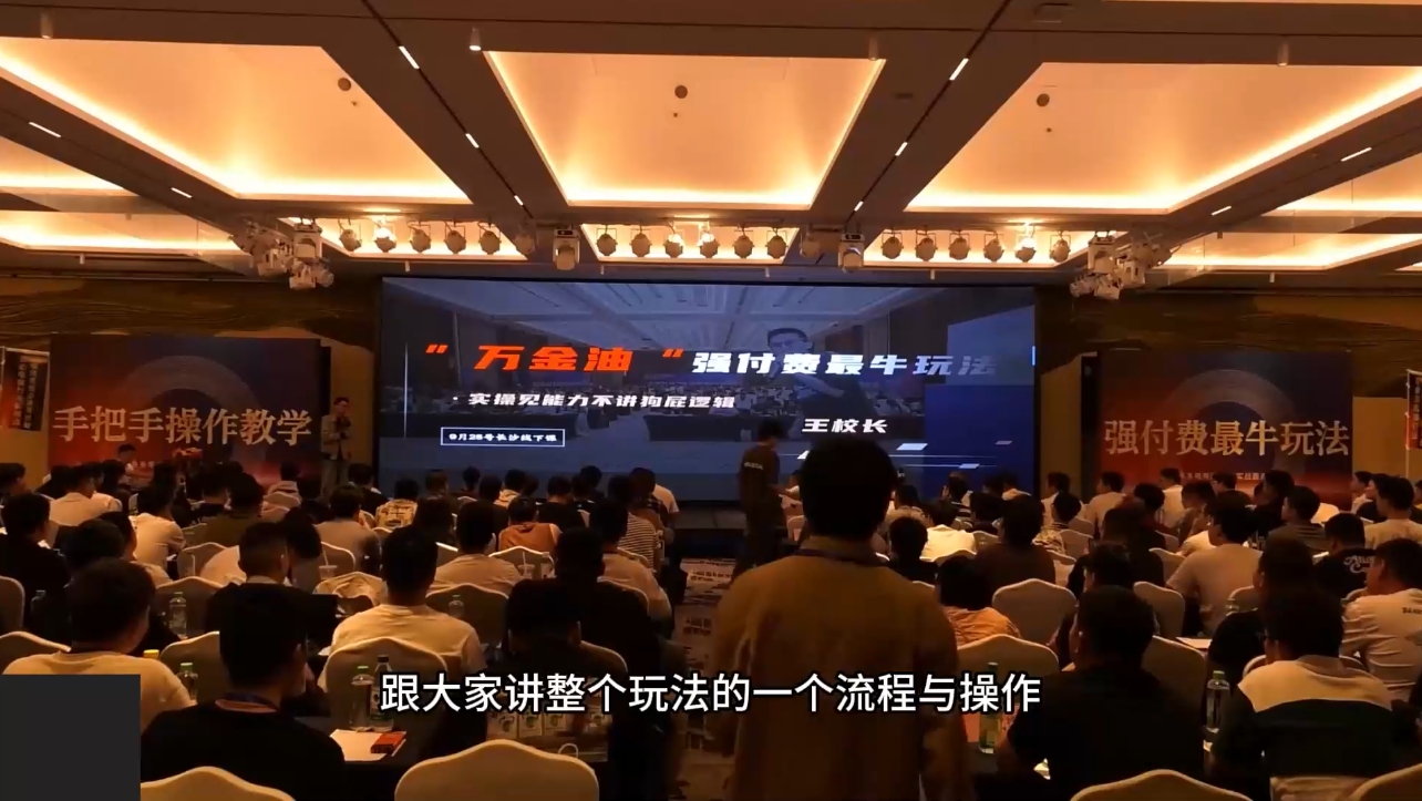 王校长·万金油强付费玩法(线上+线下)-情久项目网