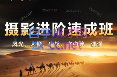 胡浪浪·摄影后期速成班-情久项目网
