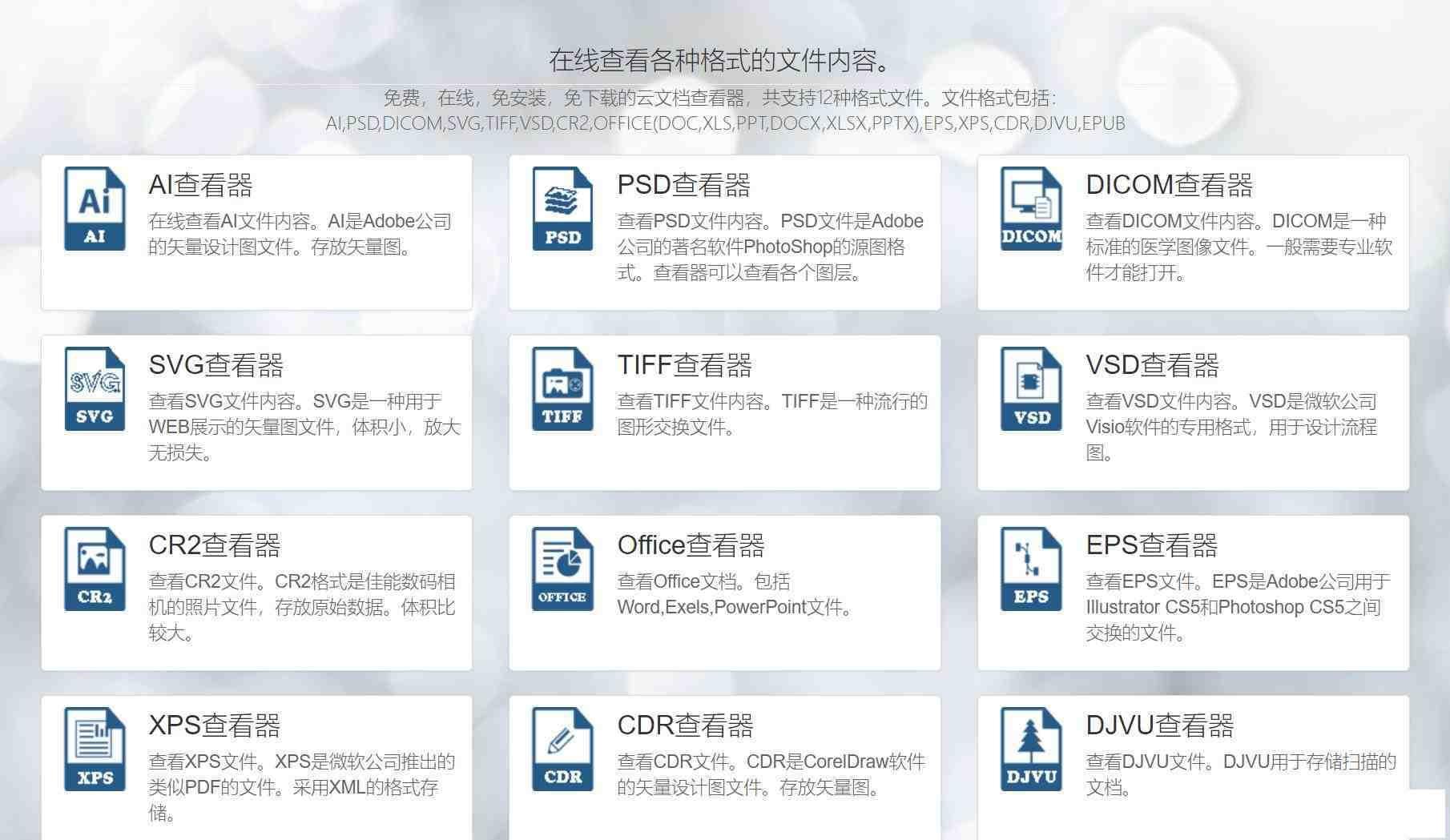 一款在线文档查看器 无需下载软件即可打开各类文件-情久项目网