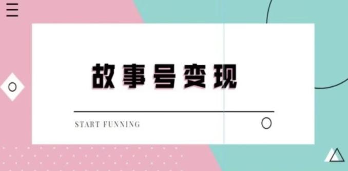 靠抖音24小时无人直播故事日入3000+-情久项目网