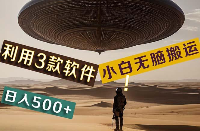 【黑科技】+Ai掘金3.0，快速提高效率！小白只需搬运，可兼职、可工作室...-情久项目网