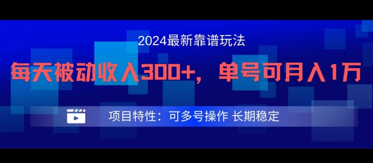 2024最新得物靠谱玩法，每天被动收入300+，单号可月入1万，可多号操作【揭秘】-情久项目网