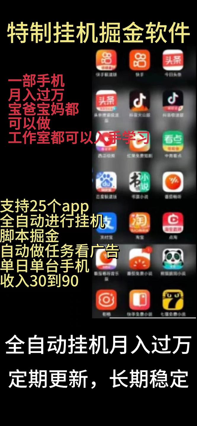 挂机24小时轻松日入500+，欢迎大家来对接，特别适合宝爸宝妈工作室学生党-情久项目网