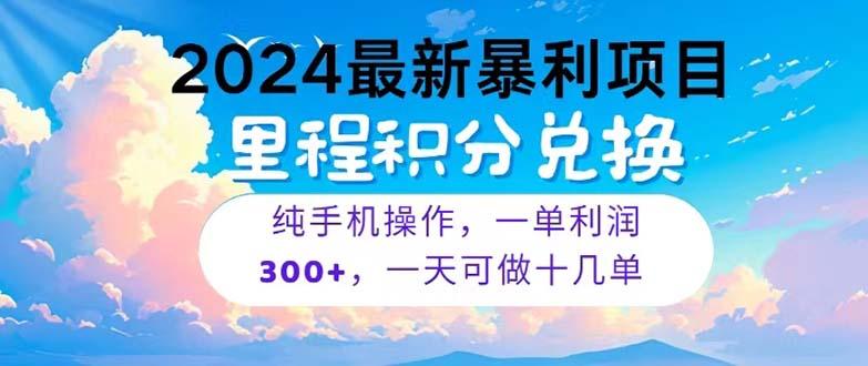 2024最新项目，冷门暴利，暑假马上就到了，整个假期都是高爆发期，一单…-情久项目网
