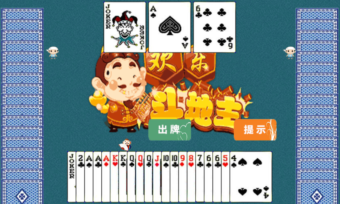 HTML5欢乐斗地主小游戏源码-情久项目网