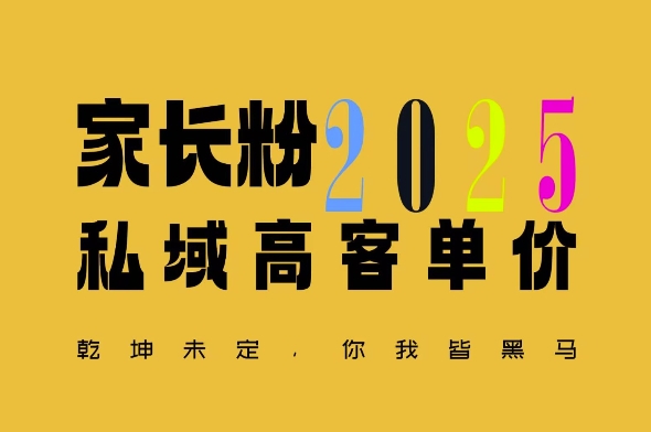 平均一单收益多张，家里有孩子的中产们，追着你掏这个钱，名利双收【揭秘】-情久项目网