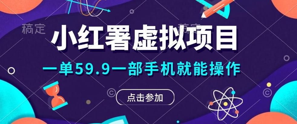 0成本0门槛的暴利项目，可以长期操作，一部手机就能在家赚米-情久项目网