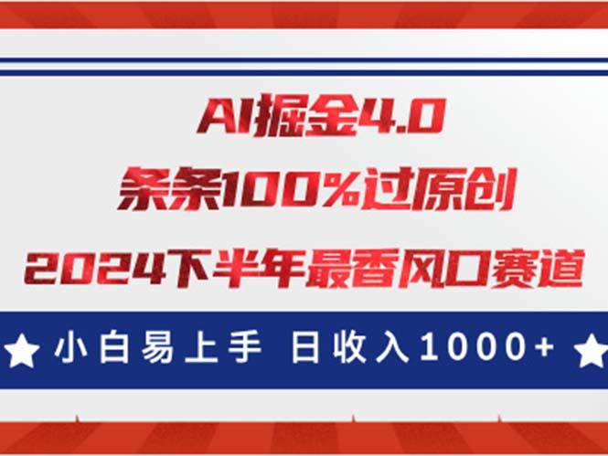 AI掘金4.0玩法，视频号创作分成，最新风口赛道，条条100%过原创，小白…-情久项目网