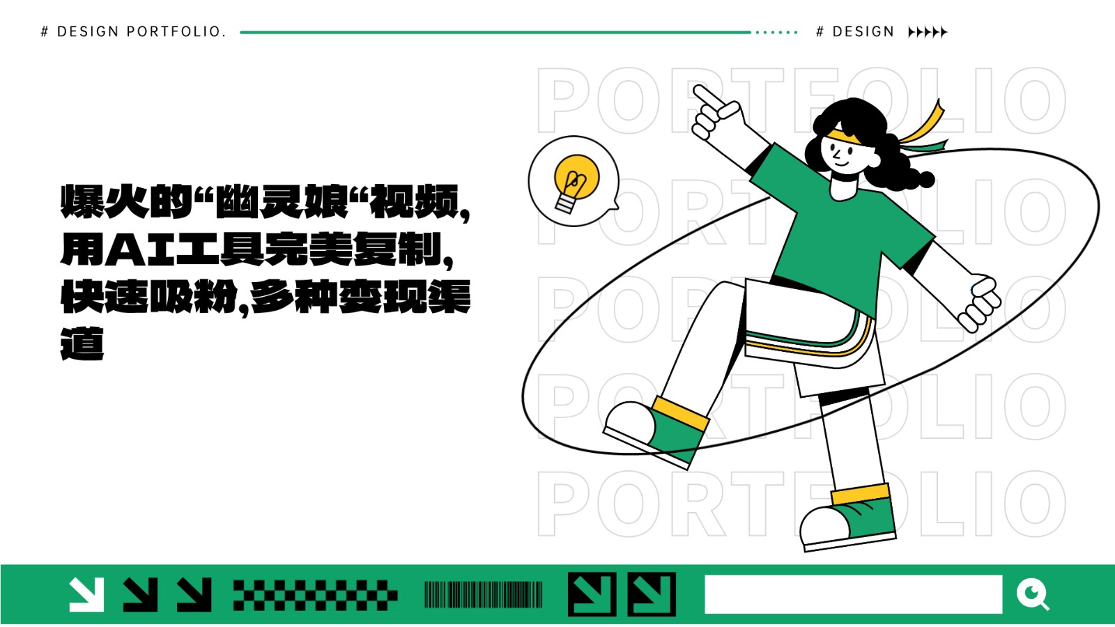 爆火的“幽灵娘“视频，用AI工具完美复制，快速吸粉，多种变现渠道-情久项目网