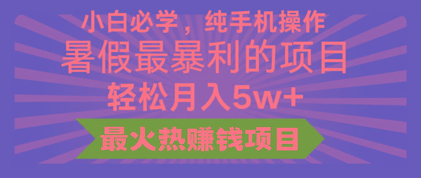 2024暑假最赚钱的项目，小红书咸鱼暴力引流简单无脑操作，每单利润最少500+-情久项目网