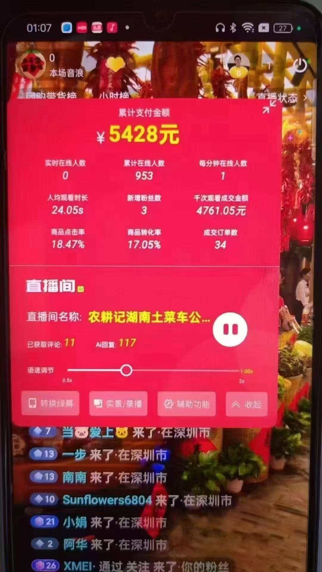图片[3]-一部手机+AI无人直播系统，小白也能轻松实现24小时躺赚-情久项目网