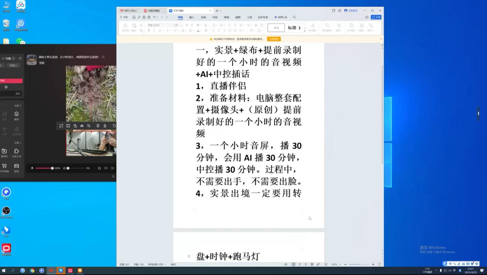 百川联盟·半无人直播(更新7月)-情久项目网