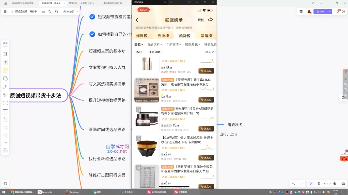 原创短视频带货10步法-情久项目网