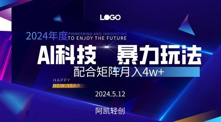 2024AI暴力写头条，小白轻松上手 配合矩阵月入3w不是问题-情久项目网