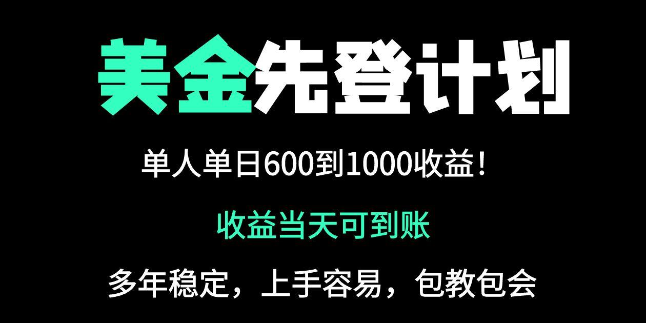 25年全网最高单日收益冠军项目，单日收益600-1000美金-情久项目网