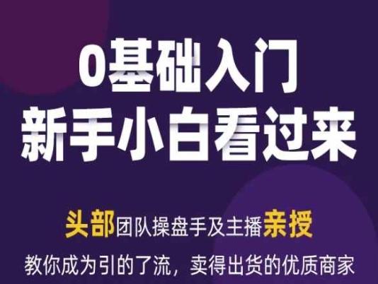 2024年新媒体流量变现运营笔记，教你成为引的了流，卖得出货的优质商家-情久项目网