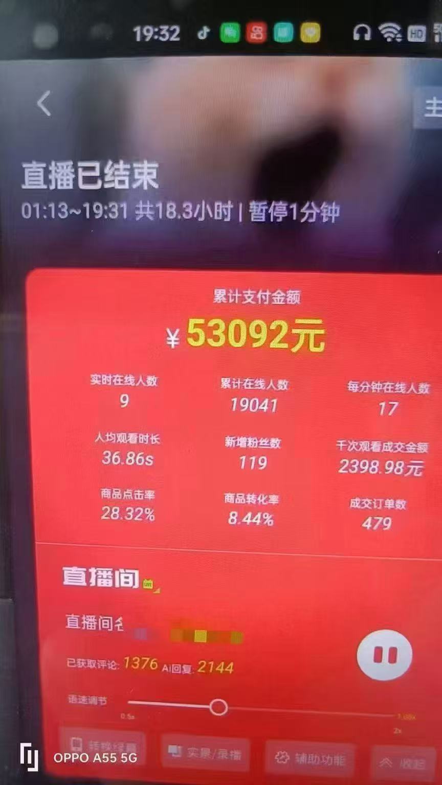 图片[4]-一部手机+AI无人直播系统，小白也能轻松实现24小时躺赚-情久项目网