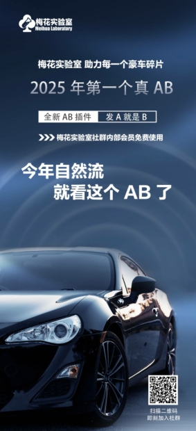 视频号连怼玩法-FFplug玩法AB插件使用+测素材教程-梅花实验室社群专享课-情久项目网