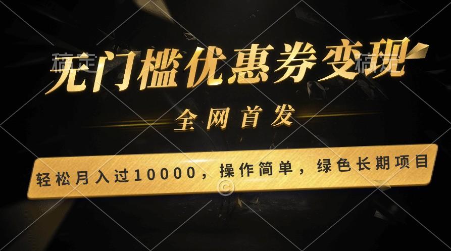 轻松日入400+的长期项目，全网首发，新手小白都可月入过万！-情久项目网