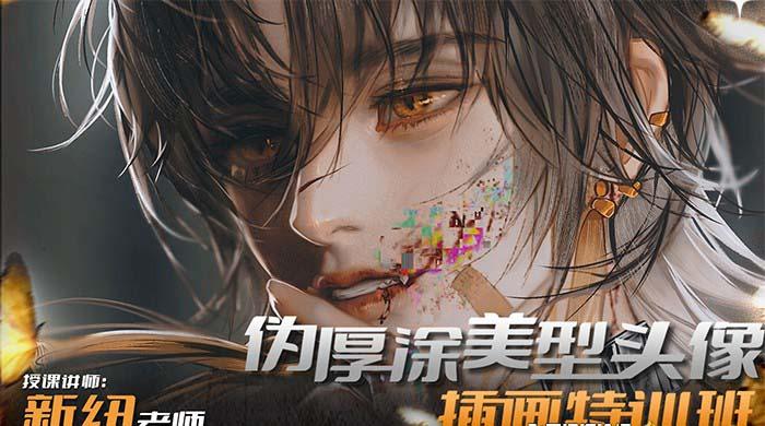 图片[1]-iPad插画课伪厚涂美型头像插画特训班(13节视频课)-情久项目网