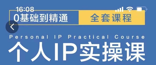 操盘手思维、个人IP、MCN孵化打造千万粉丝IP的运营方法论-情久项目网