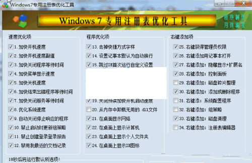 Win7注册表修复工具 32位/64位-情久项目网