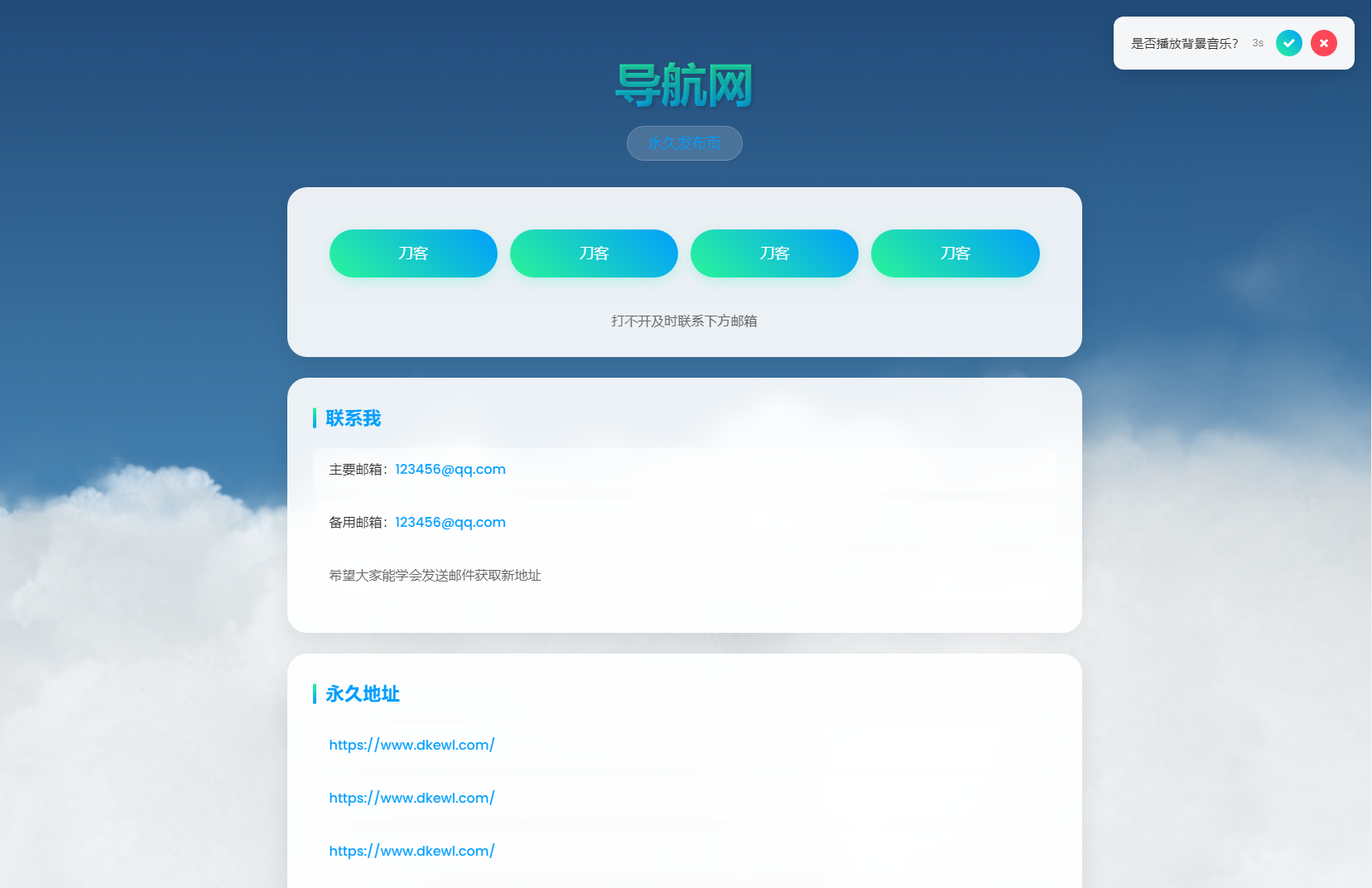 动态云背景导航页源码-情久项目网