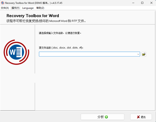 Recovery Toolbox for Word(Word修复软件) v4.5.17.45 中文绿色版-情久项目网