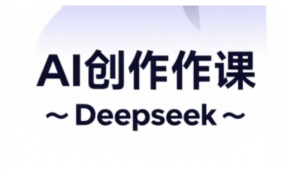 AI短视频创作与电商运营，解锁抖音广告分成，电商变现等运营秘籍-情久项目网