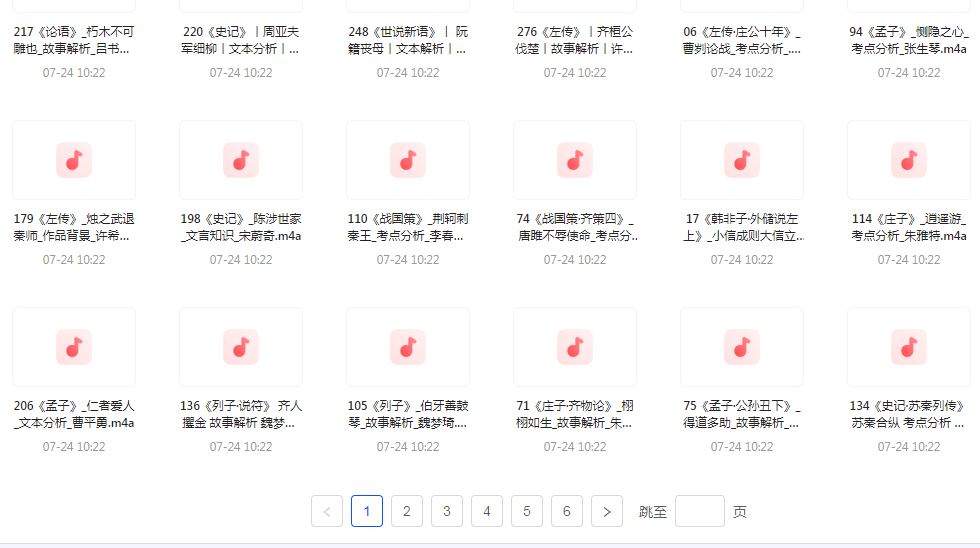 国学经典240讲-情久项目网