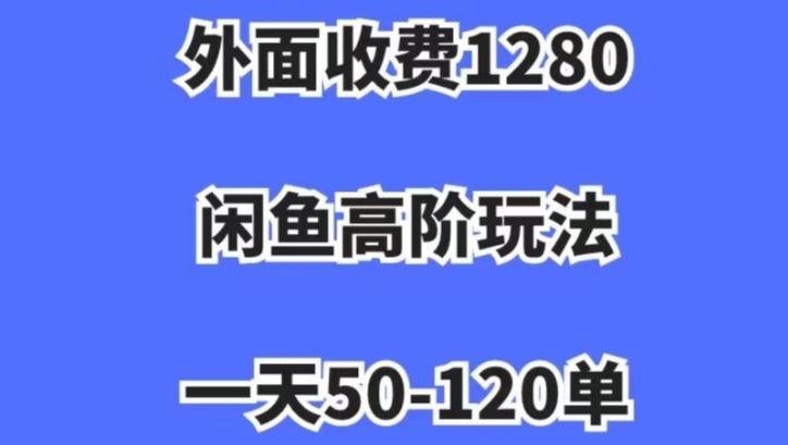 蓝海项目，闲鱼虚拟项目，纯搬运一个月挣了3W，单号月入5000起步【揭秘】-情久项目网