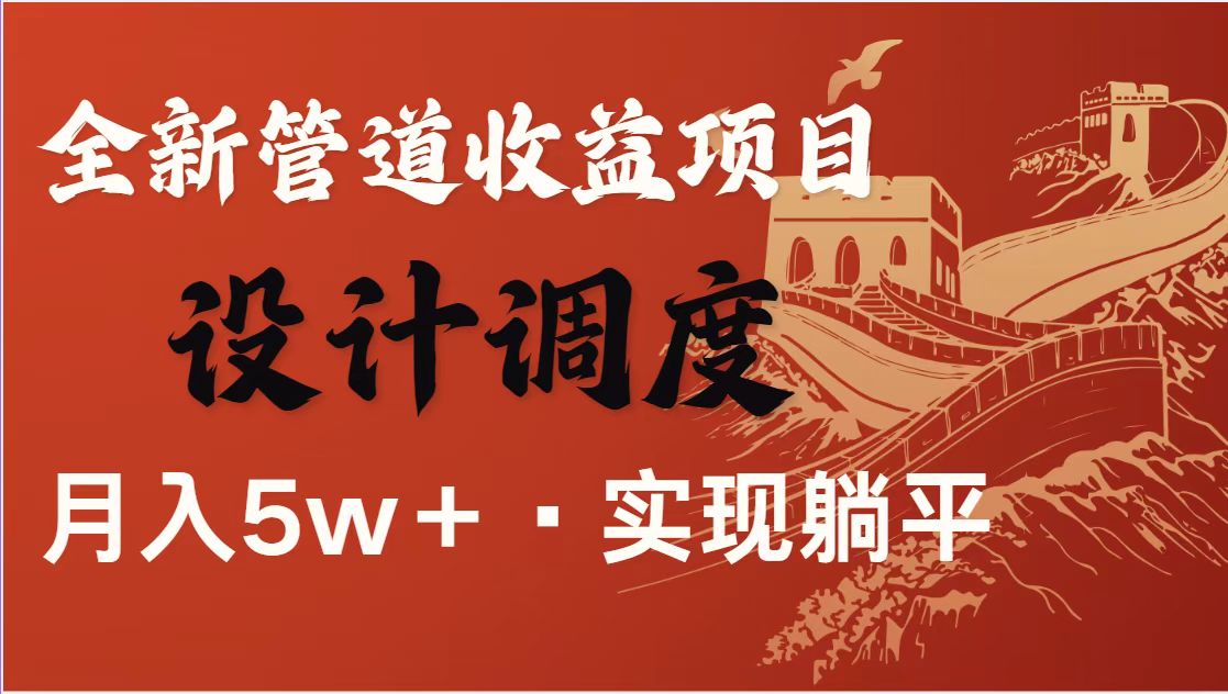 全网首发暴利项目，每天被动收益1500+，长期管道收益！0成本自己做老板！-情久项目网