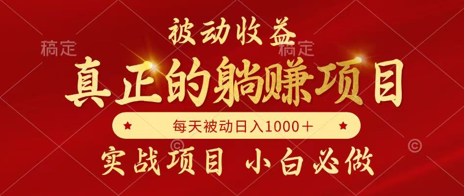 全网首发设计项目,真正实现躺赚,并且每月收益逐月增加,自己做老板-情久项目网