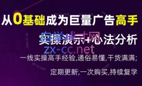 涛哥·从0基础成为巨量广告高手(更新9月)-情久项目网