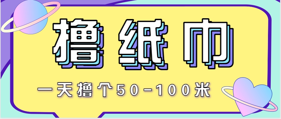 非常适合新手操作的小副业项目，一天撸个50-100米！利用这个方法你来你也行-情久项目网