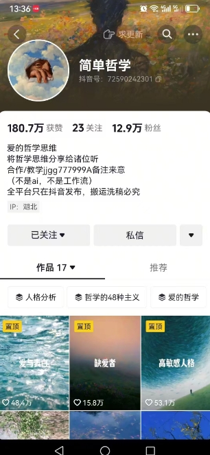 抖音博主简单的哲学短视频制作教学，涨粉很猛，变现多样化-情久项目网