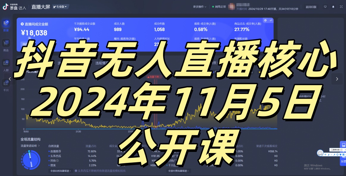 抖音无人直播核心公开课，咸鱼翻身小白可做带有睡后收入月入过万太简单【揭秘】-情久项目网