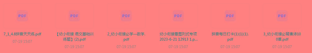 幼小衔接训练题-情久项目网