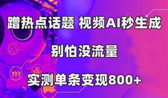 AI一键生成，3分钟一条原创视频，新手零门槛操作中视频伙伴计划-情久项目网