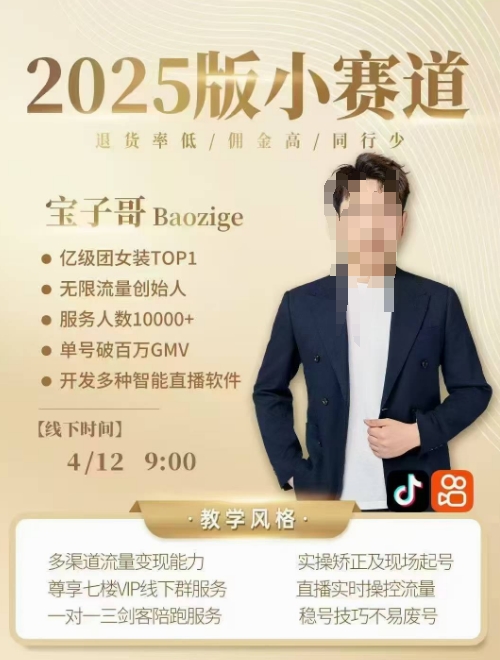 宝子哥4月12-13号线下课，全程录音【带字幕】和PPT，本期重点短视频打法摆脱缺号困扰-情久项目网
