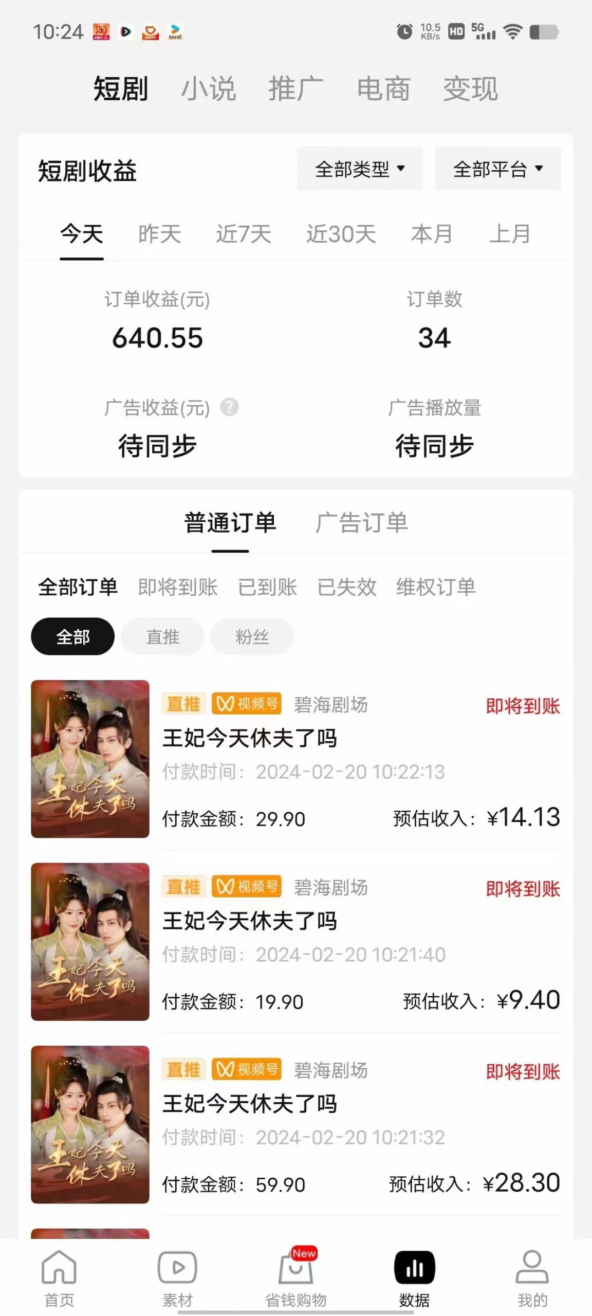 图片[1]-(9657期)2024视频号推广短剧，福利周来临，即将开始短剧时代-情久项目网