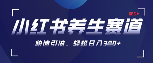 AI+可画生成小红书养生作品，新手暴力起号，矩阵操作，轻松日入3张+-情久项目网