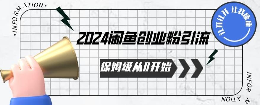 2024天天都能爆单的小红书最新玩法，月入五位数，操作简单，一学就会【揭秘】-情久项目网