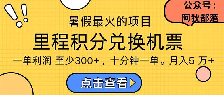暑假暴利的项目，利润飙升，正是项目利润爆发时期。市场很大，一单利…-情久项目网