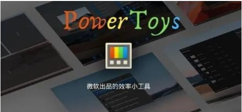 微软出品!Windows用户必备的新瑞士军刀-情久项目网