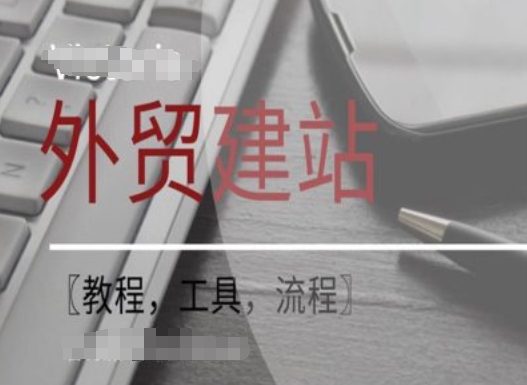 WordPress外贸建站+SEO优化课程【教程，工具，流程】-情久项目网