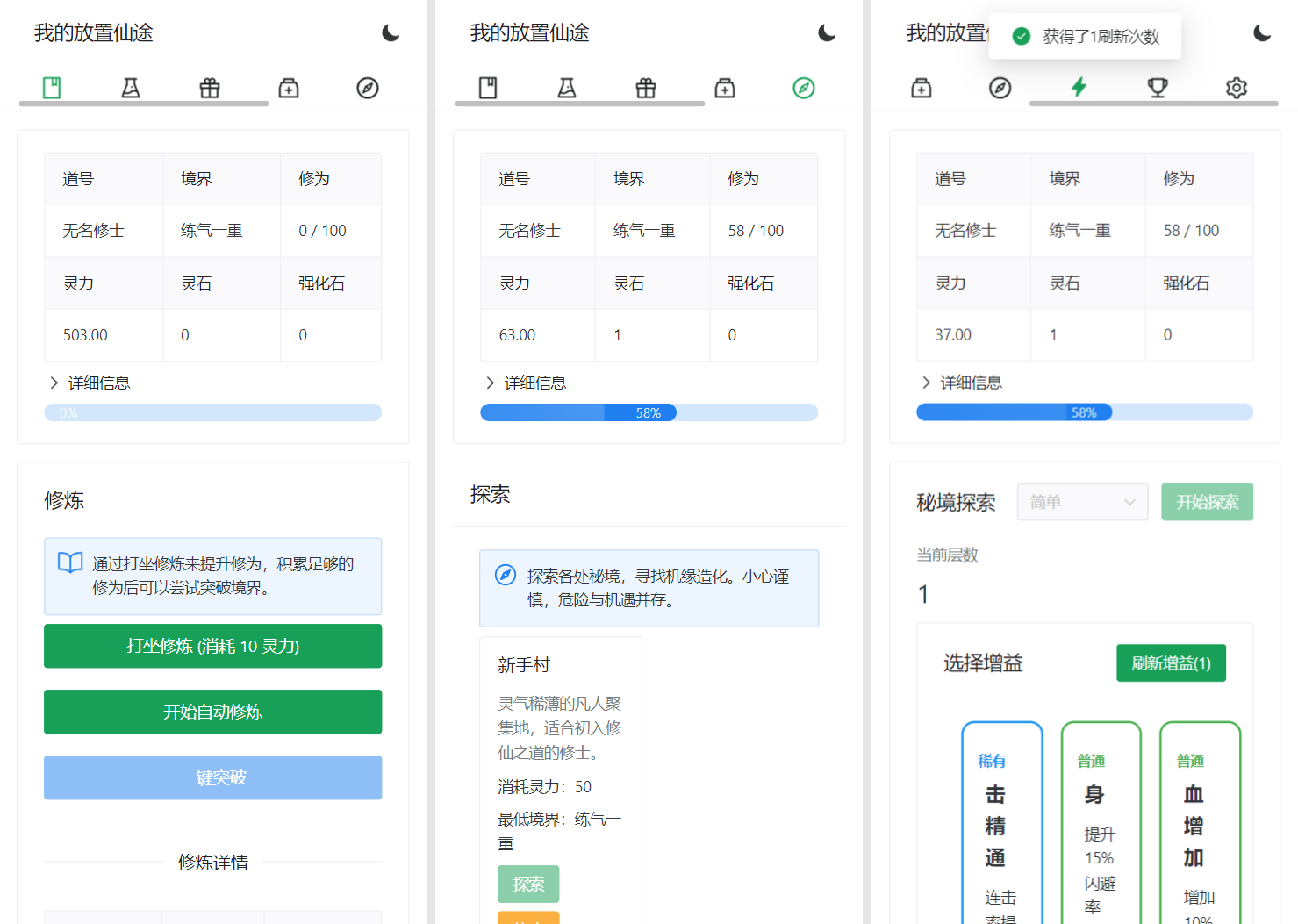 我的放置仙途 修仙类网页文字游戏源码 PC+H5自适应-情久项目网