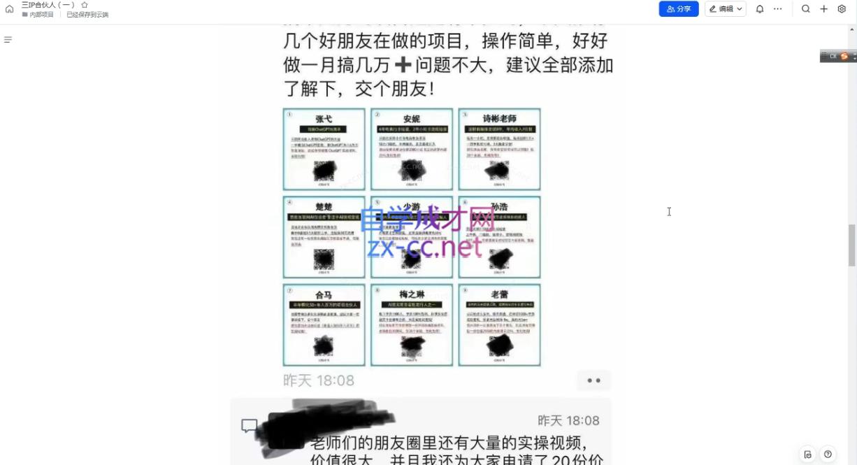 君哥·IP合伙人知识付费虚拟项目(更新)-情久项目网