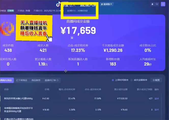 图片[2]-日赚6000+！抖音小时达Ai无人直播躺赚新风口，0门槛吃官方亿级流量！-情久项目网