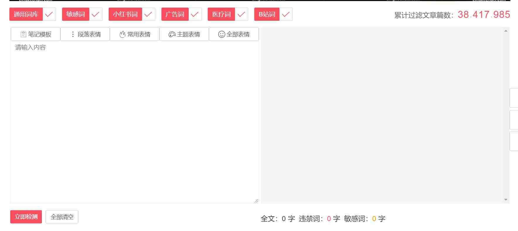 违禁词、敏感词查询！防止做自媒体、电商时触碰雷区！-情久项目网